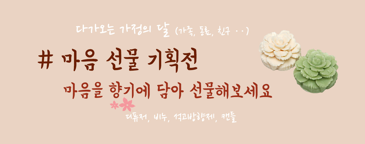 # 마음 선물 기획전